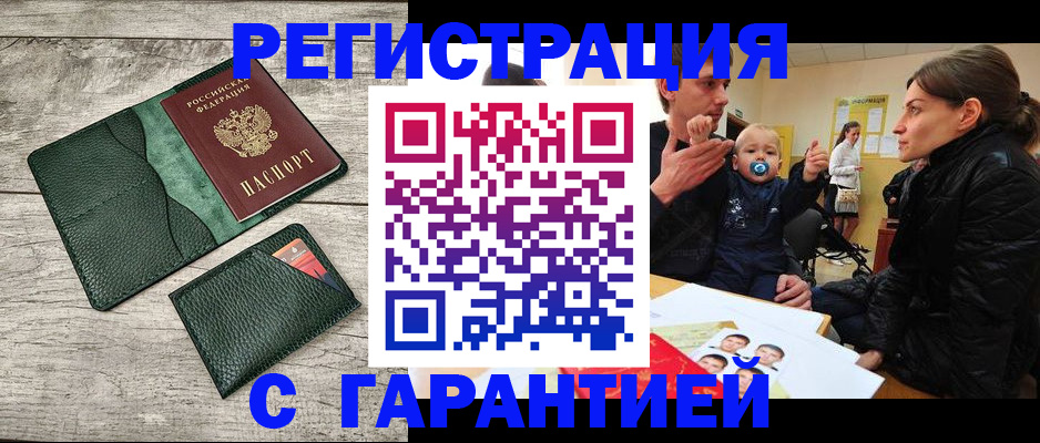 прописка паспорт в Трёхгорном